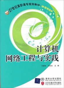 計算機網絡工程與實踐 施工全流程解析