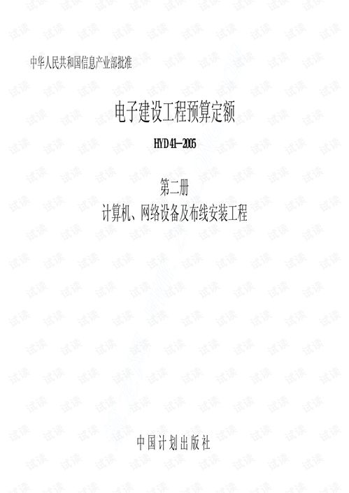 計算機網絡工程施工 構建數字時代的高速通道