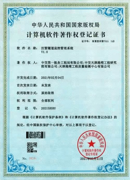 數字化施工新突破 一航局榮獲兩項計算機網絡工程施工軟件著作權